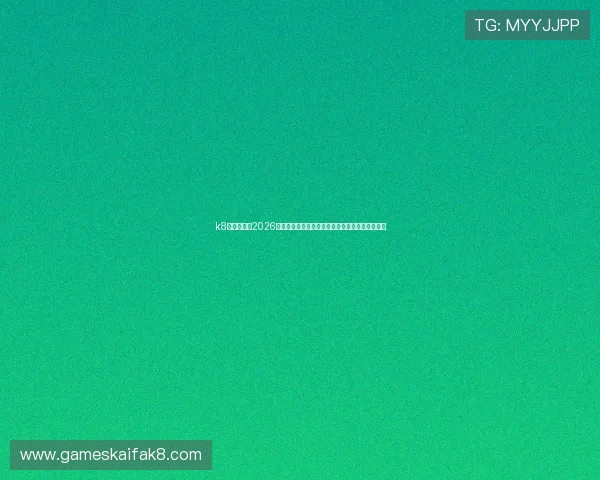 k8凯发登录：2026年世界杯直播时间表与观赛指南，掌握第一手资讯